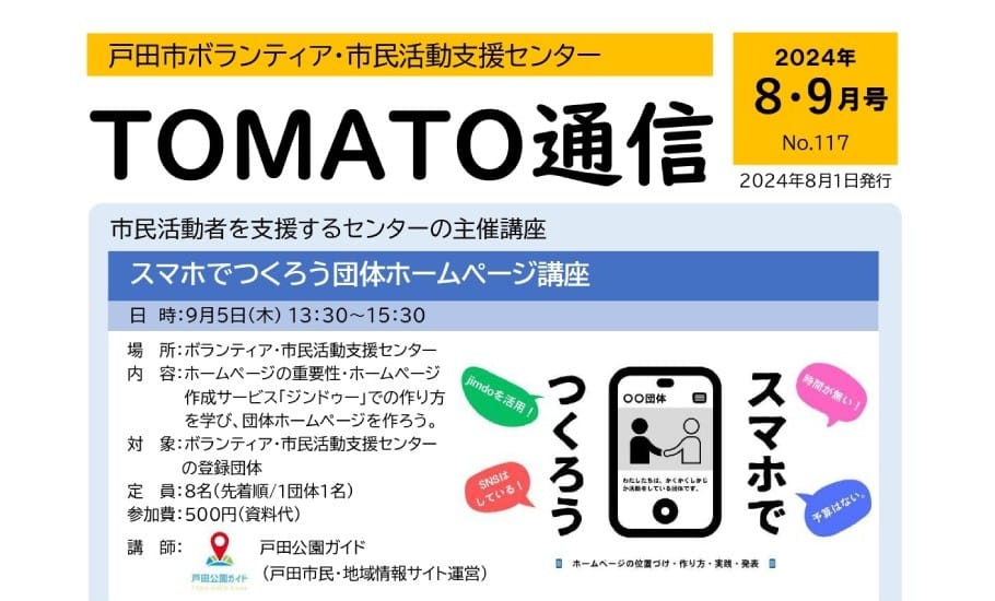 TOMATO通信2024年08・09号