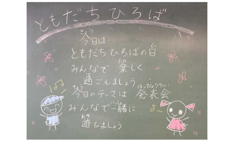 ともだちひろば運営委員会（戸田市ボランティア・市民活動支援センター）