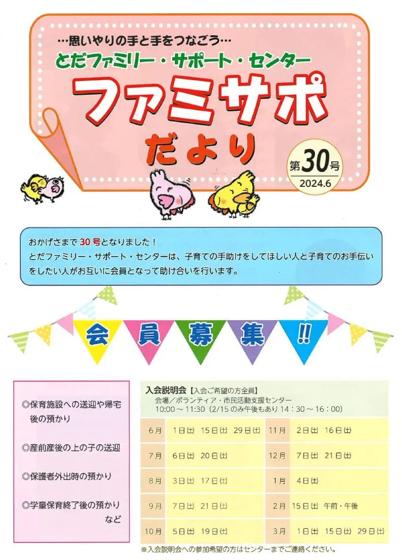 戸田市ボランティア・市民活動支援センター TOMATO