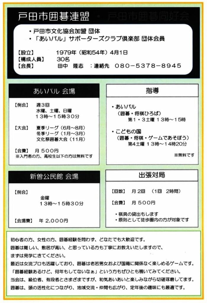 戸田市囲碁連盟、メンバー募集中！