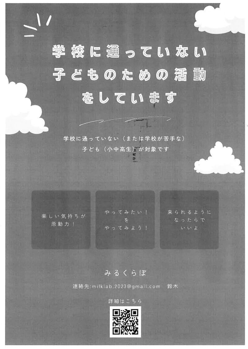 楽しい気持ちが原動力！「みるくらぼ」からチラシ到着！