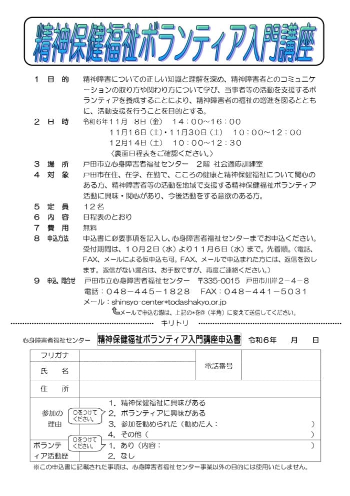 精神保健福祉ボランティア入門講座