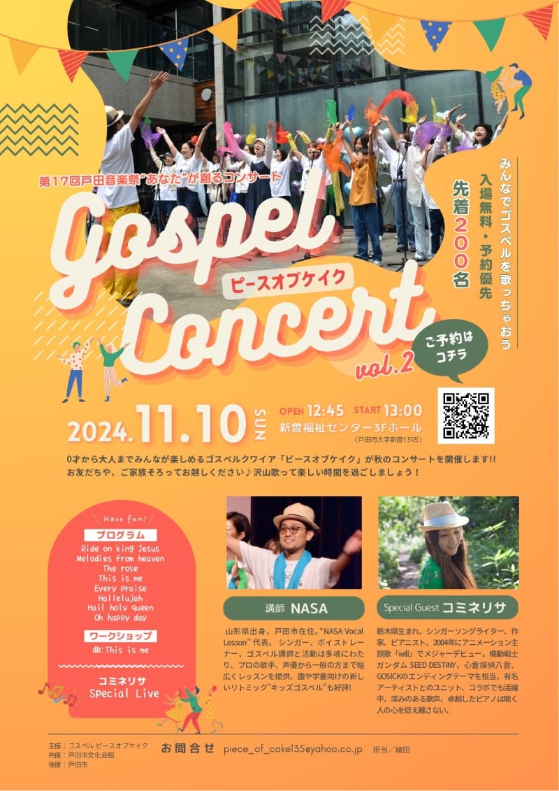 ピースオブケイク Gospel Concert vol.2