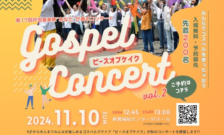 ピースオブケイク Gospel Concert vol.2