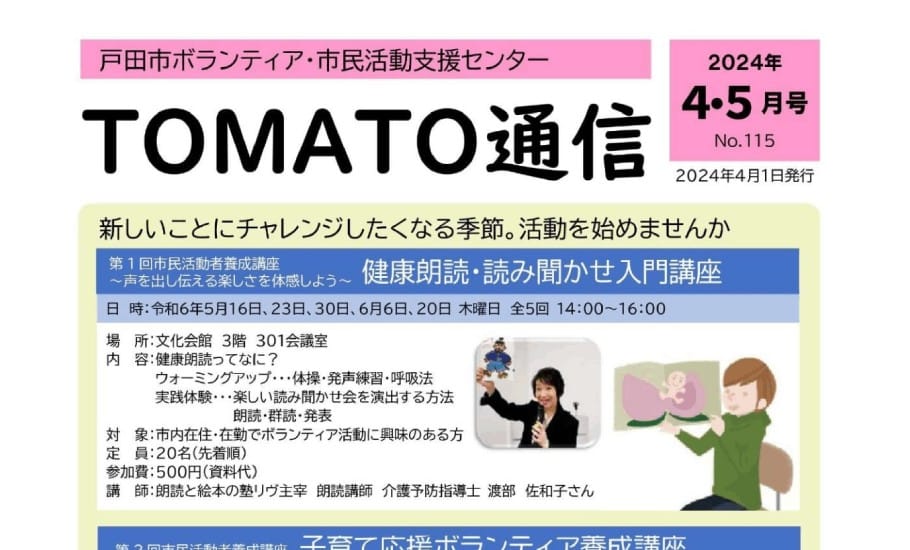 TOMATO通信2024年04・05号