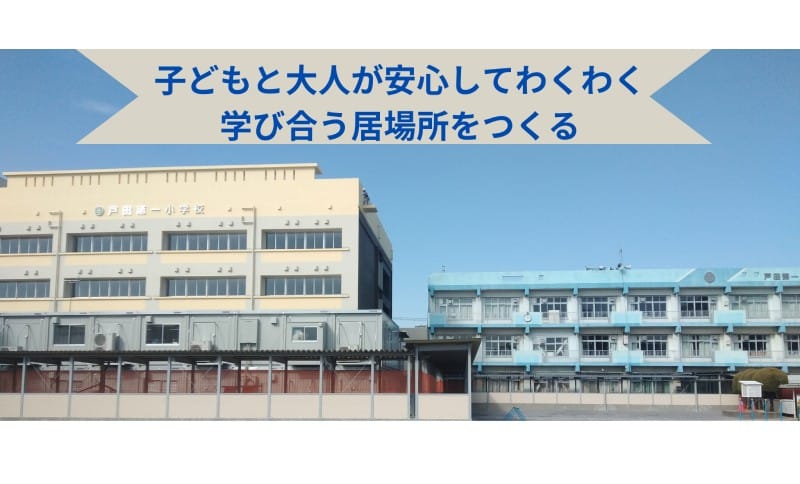 ゆるぷらっとフォーム.Well-being-らぼ（戸田市ボランティア・市民活動支援センター）