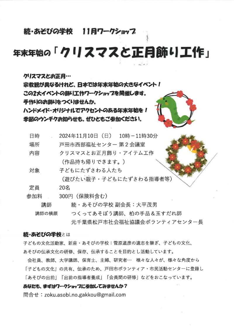 年末年始の「クリスマスと正月飾り工作」