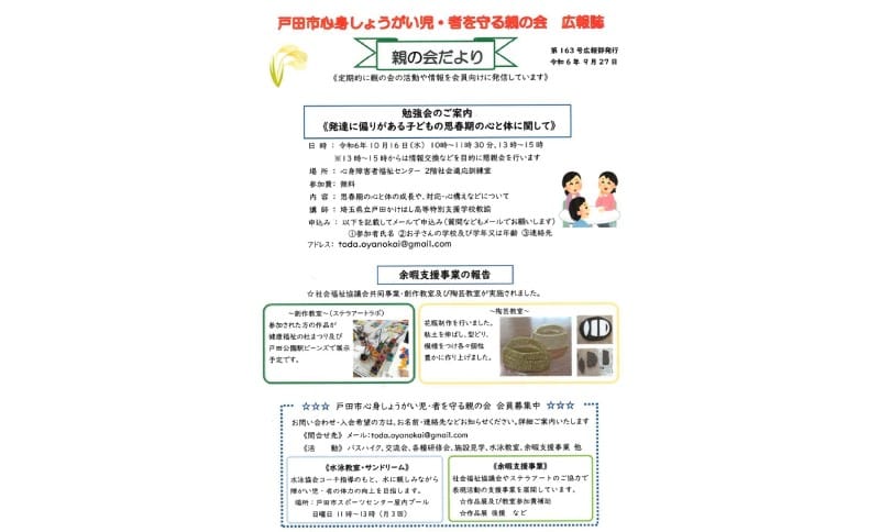 勉強会のご案内《発達に偏りがある子どもの思春期の心と体に関して》