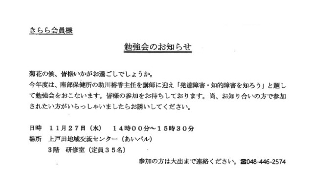 戸田市精神保健福祉家族会きらら