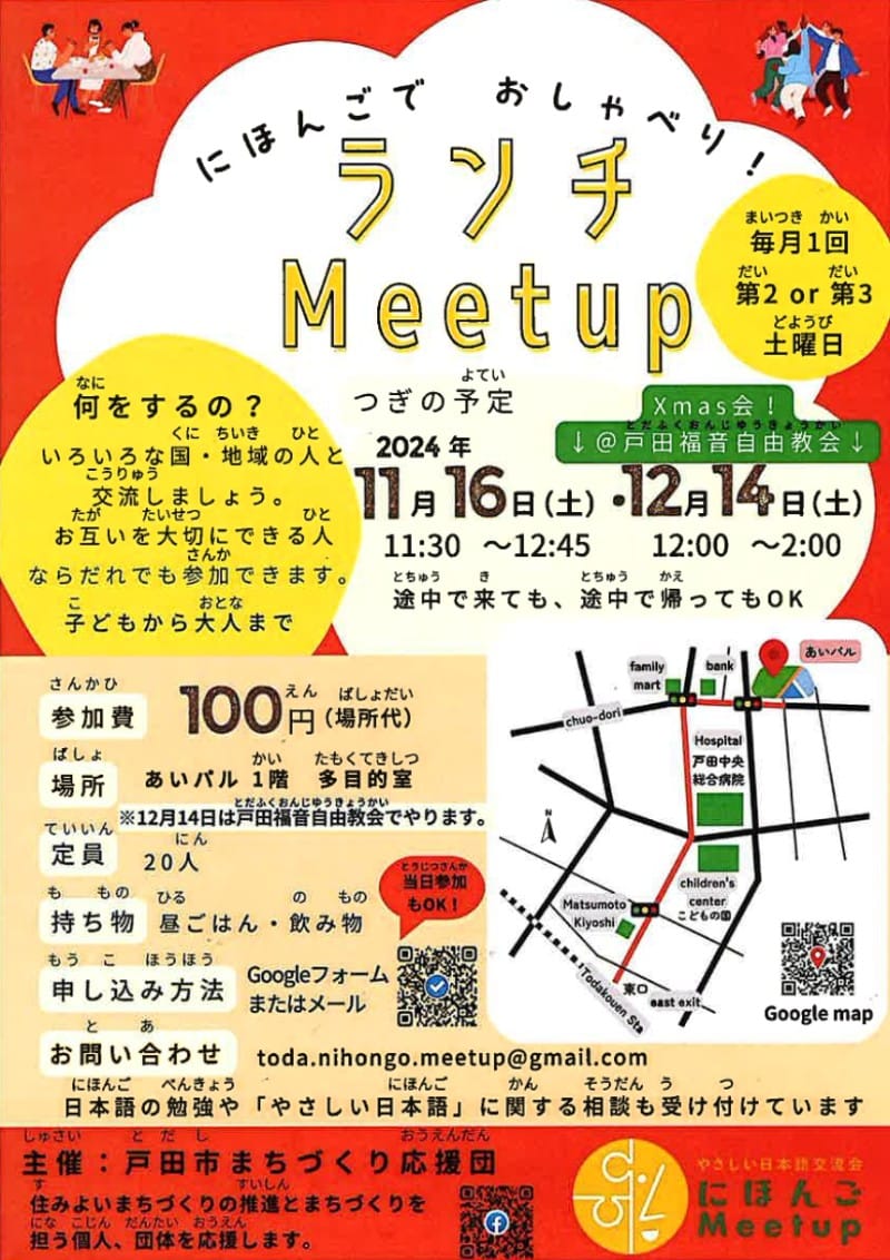 戸田市まちづくり応援団によるランチMeetup情報！