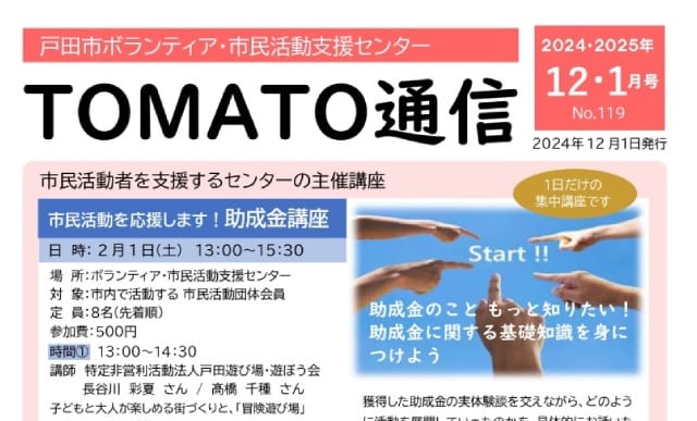 TOMATO通信2024年12・1号のご案内