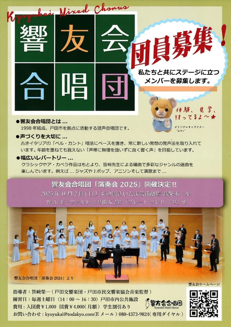 響友会合唱団で団員募集！