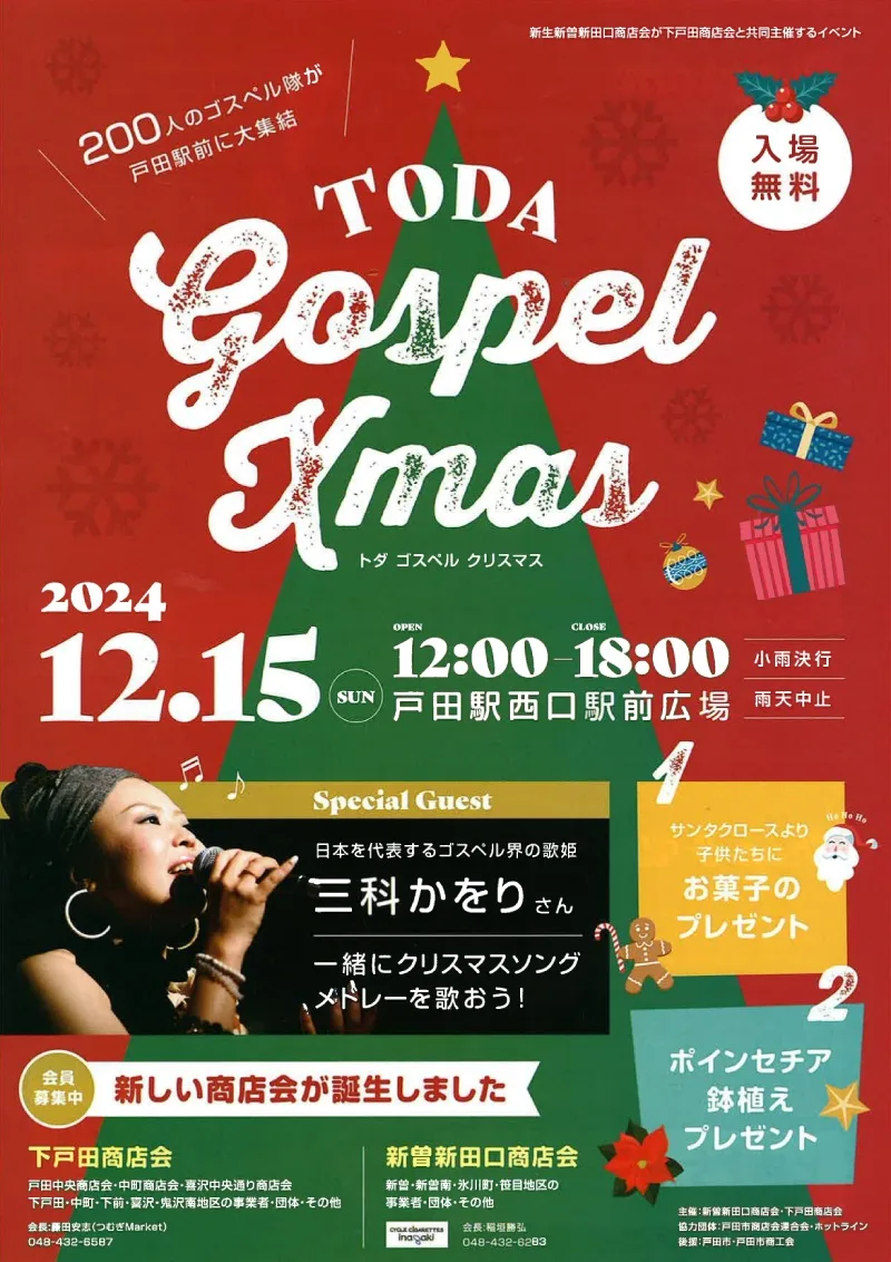 トダゴスペルクリスマス、200人のゴスペル隊が戸田駅前に大終結