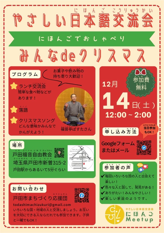 やさしい日本語交流会 みんなdeクリスマス