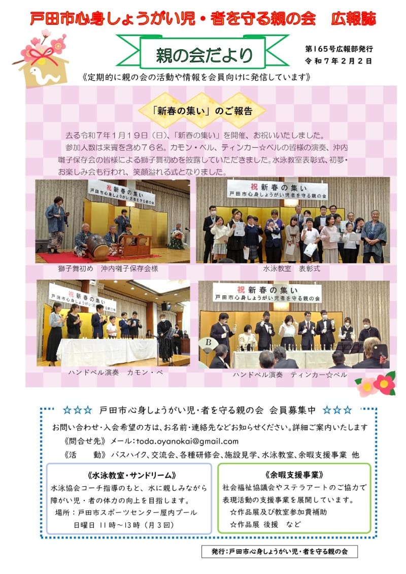 【広報誌】戸田市心身しょうがい児・者を守る親の会「親の会だより」