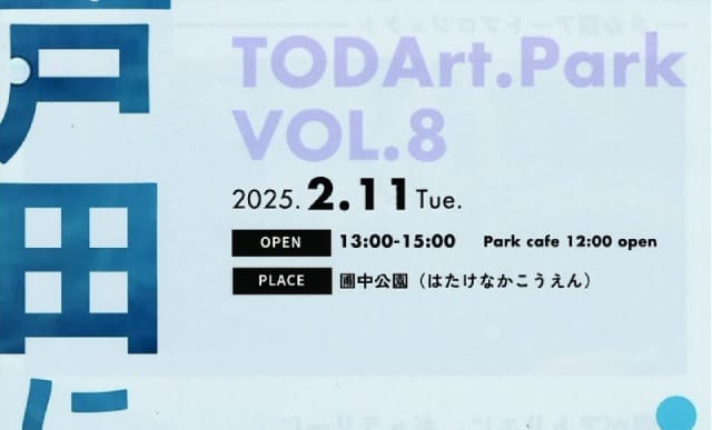 トダアートラボ TODArt.Park VOL.8