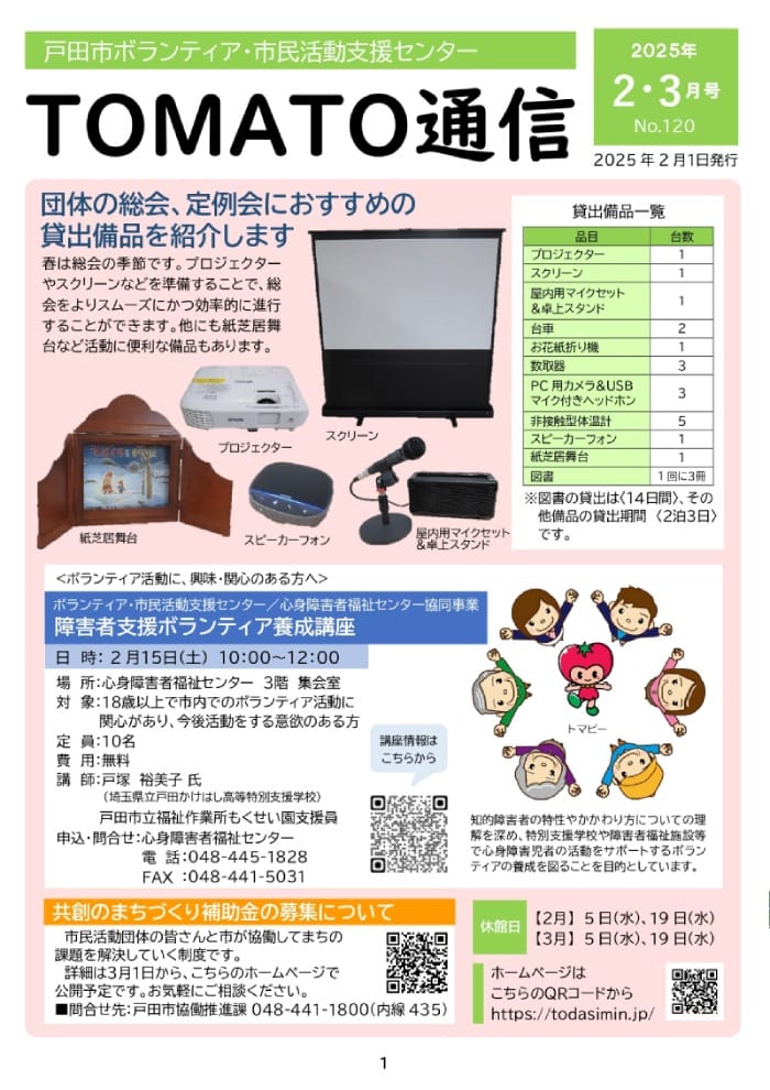 TOMATO通信2025年2・3号