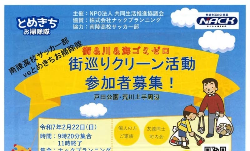 街巡りクリーン活動参加者募集！