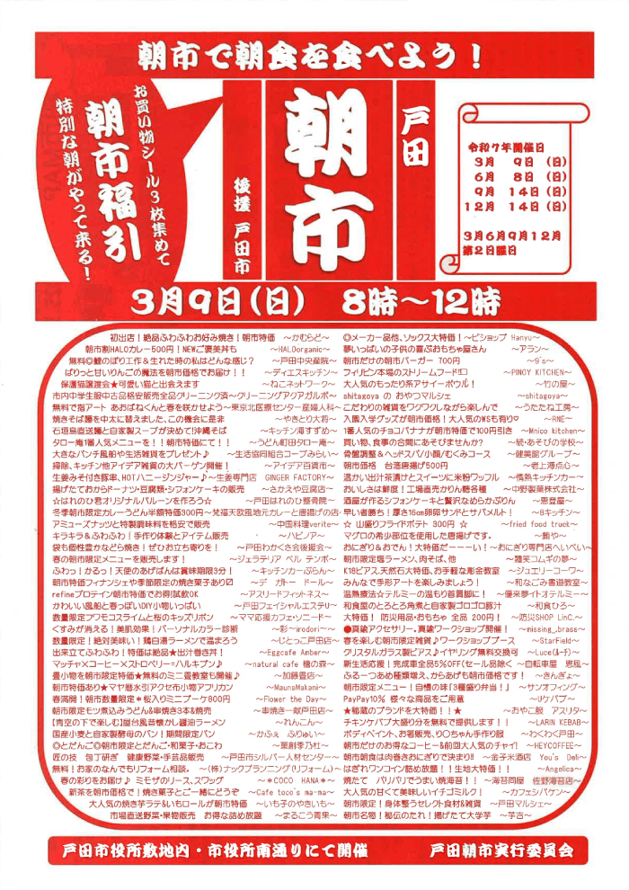 戸田朝市