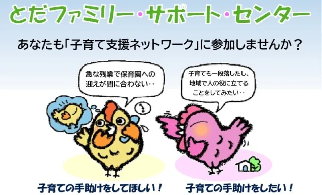 ファミサポ入会説明会日程（2025年10～3月）- 戸田市ボランティア