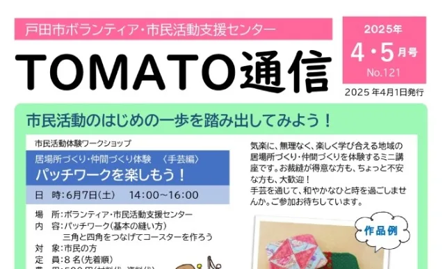 TOMATO通信2025年4・5号