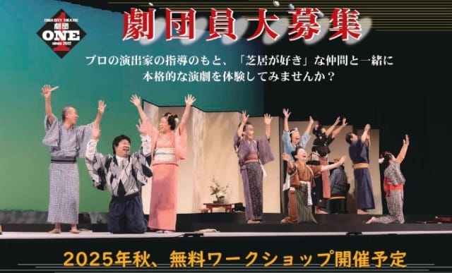 劇団員大募集！（TODA CITY THEATRE 劇団ONE）