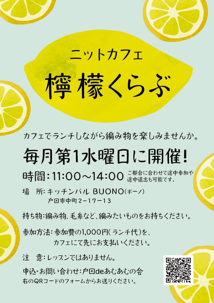 ニットカフェ檸檬くらぶ(2025年6月)