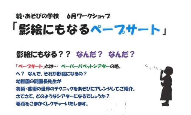 影絵にもなるペープサート（続・あそびの学校）