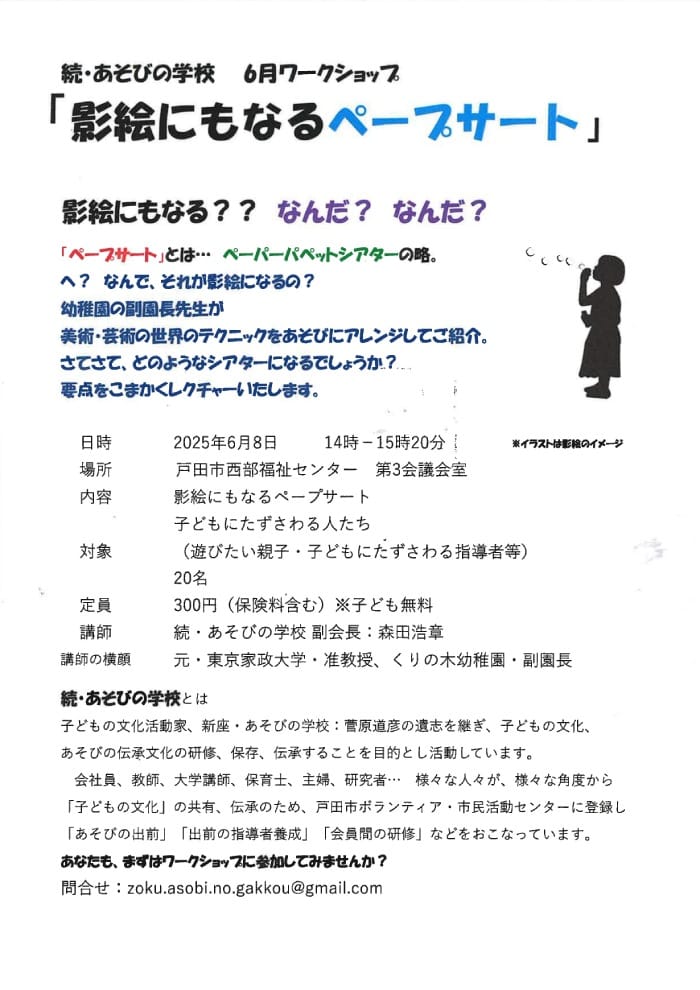影絵にもなるペープサート(続・あそびの学校)