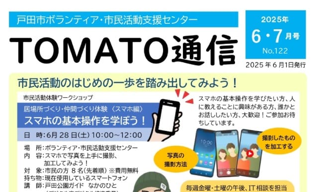 TOMATO通信2025年6・7号