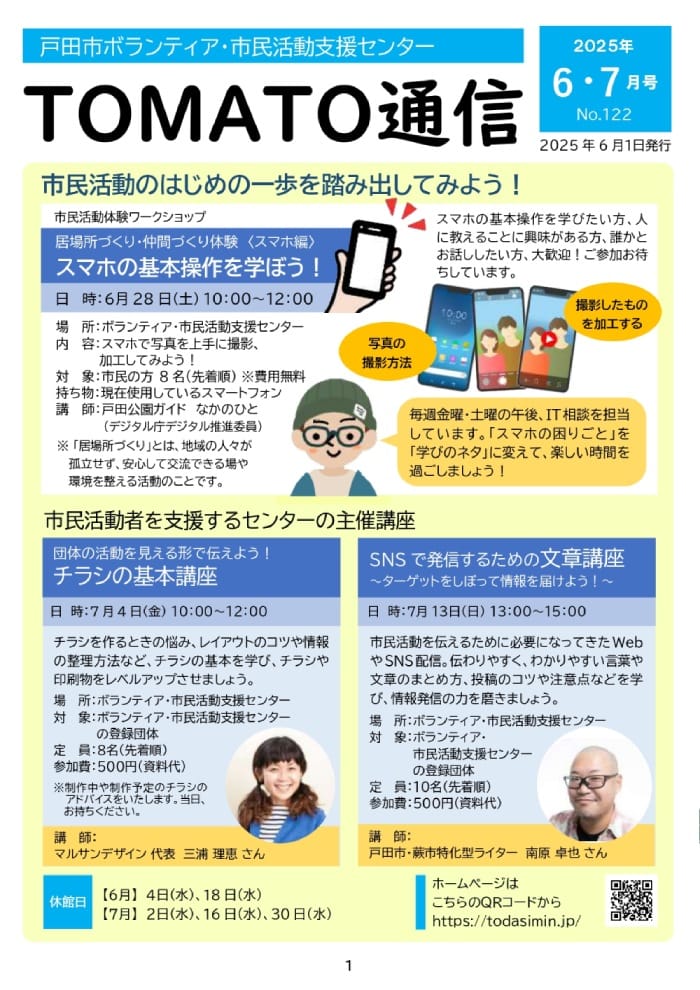 TOMATO通信2025年6・7号