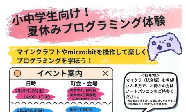 小中学生向け夏休みプログラミング体験（Code for TODA）