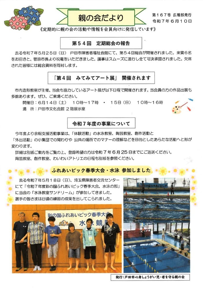 戸田市心身しょうがい児・者を守る親の会 広報誌「親の会だより」