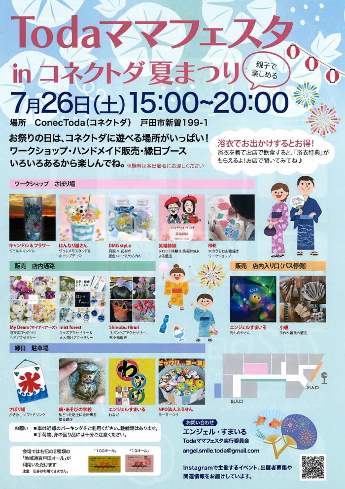 Todaママフェスタ（エンジェルすまいる）