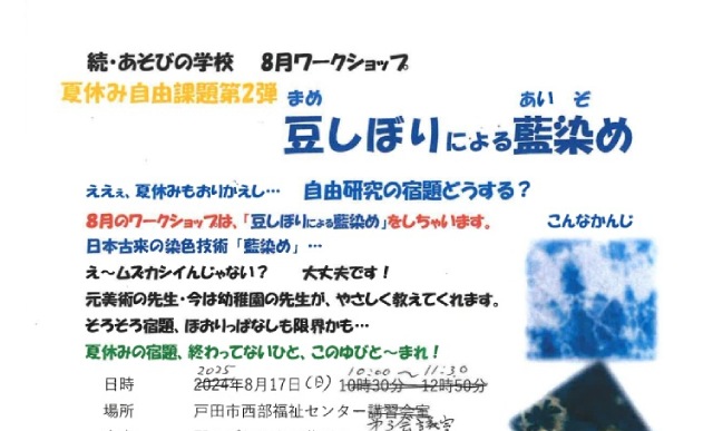 2025年8月ワークショップ（続・あそびの学校）