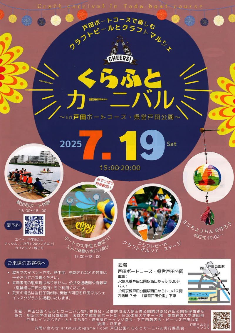くらふとカーニバル(戸田マルシェ)