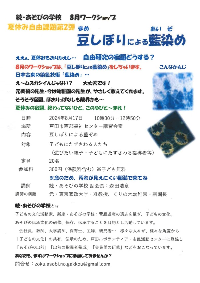 2025年8月ワークショップ(続・あそびの学校)