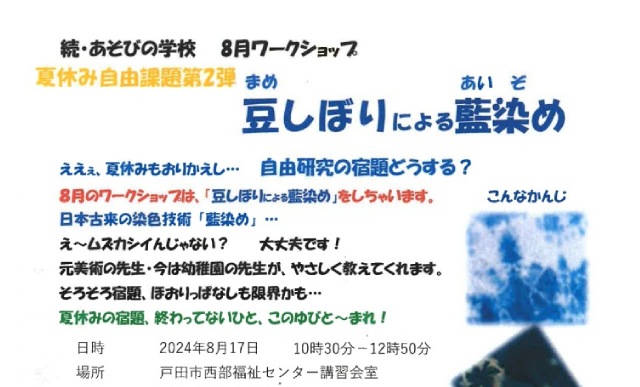 2025年8月ワークショップ（続・あそびの学校）