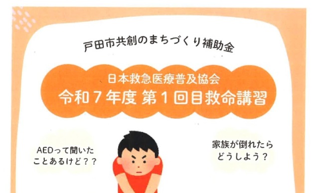 令和7年度第1回救命講習（日本救急医療普及協会）