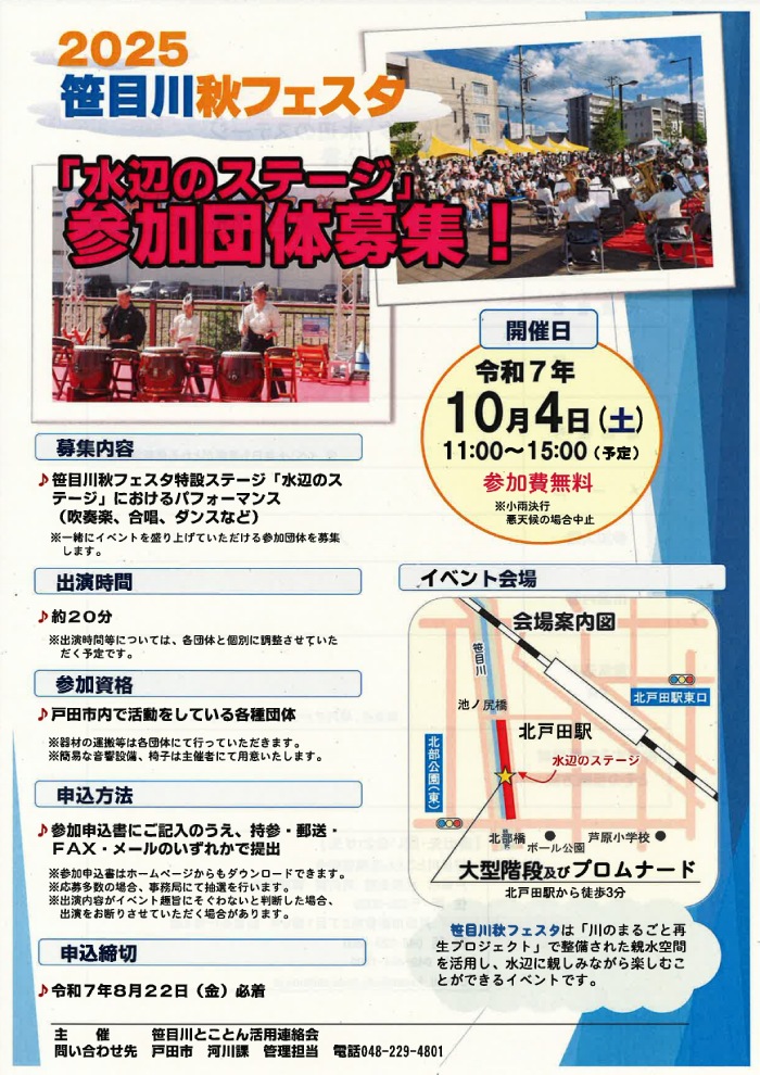 2025笹目川秋フェスタ