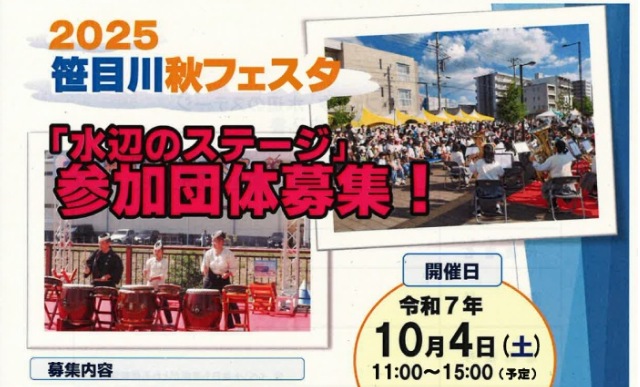 2025笹目川秋フェスタ