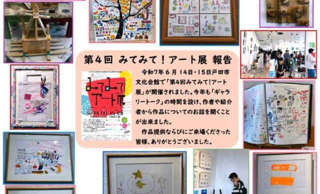 第4回 みてみて！アート展