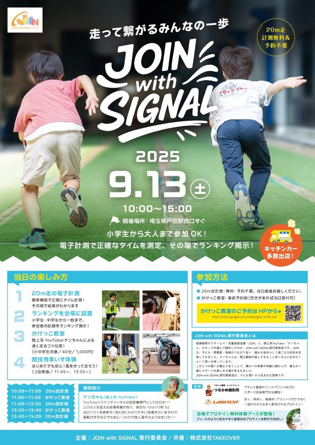 JOIN with SIGNAL
