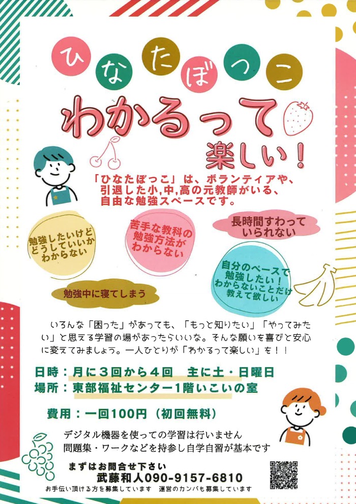 ひなたぼっこ「わかるって楽しい！」