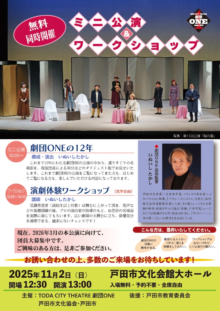 劇団ONE・ミニ公演とワークショップ開催