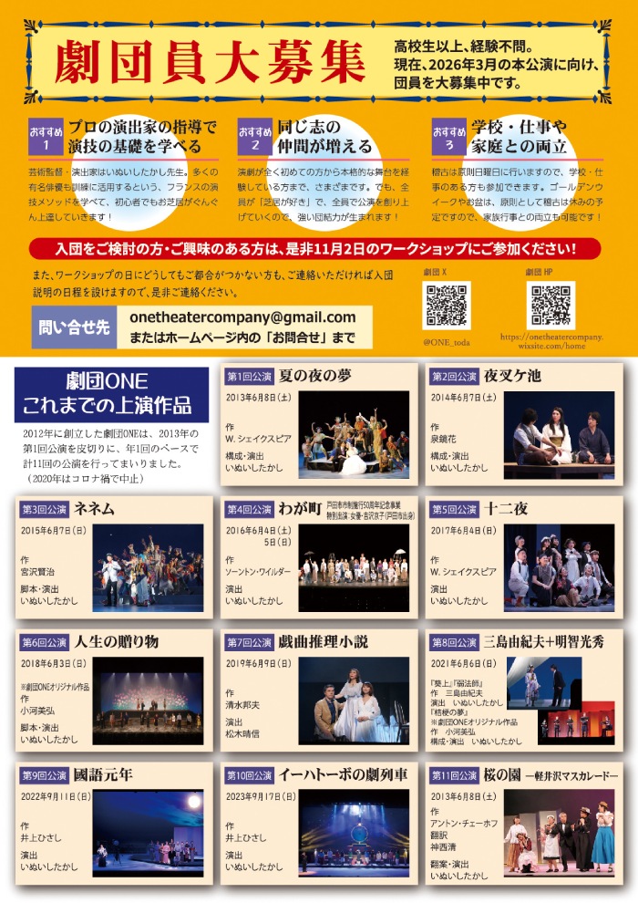 劇団ONE・劇団員大募集