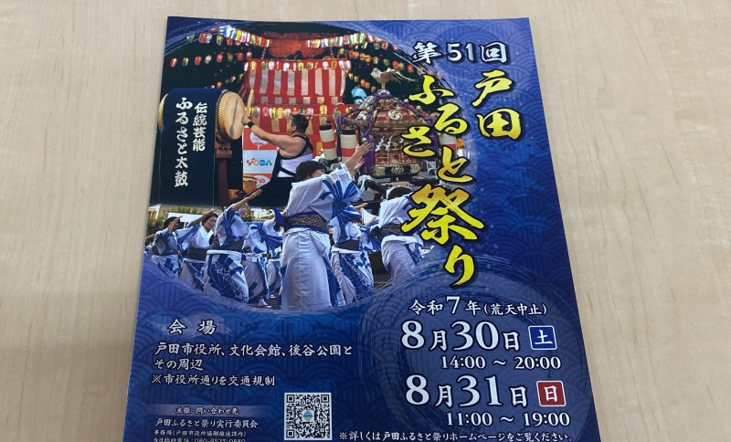 TOMATO登録団体も登場します♩戸田ふるさと祭り