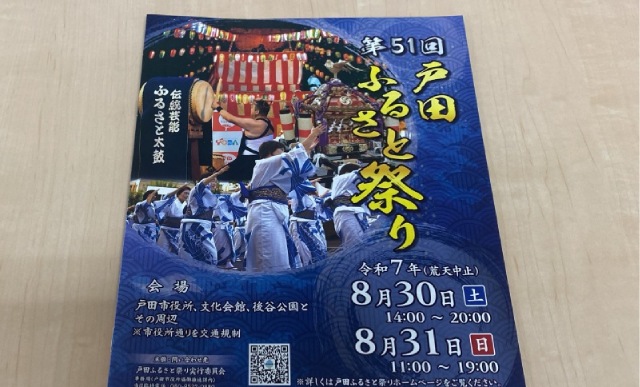 TOMATO登録団体も登場します♩戸田ふるさと祭り