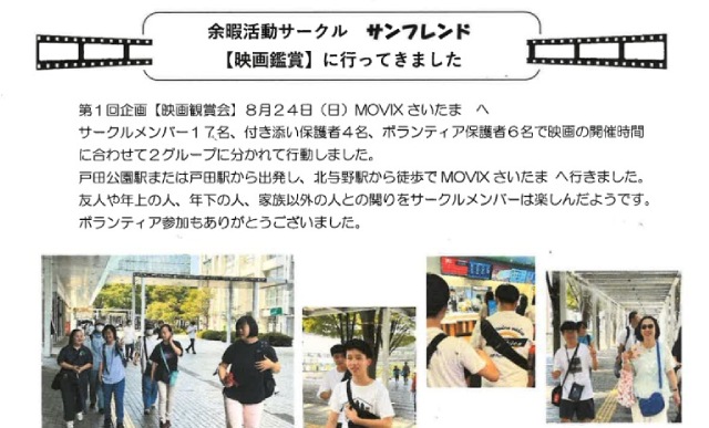 余暇活動サークル サンフレンド