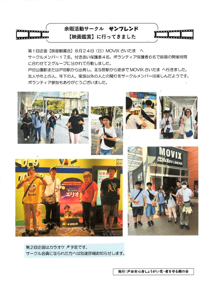 余暇活動サークル サンフレンド